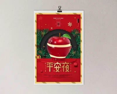 平安夜海报圣诞节前夕平安夜圣诞老人电商宣传促销海报psd素材