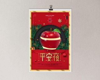 平安夜海报圣诞节前夕平安夜圣诞老人电商宣传促销海报psd素材