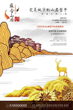 地产宣传海报