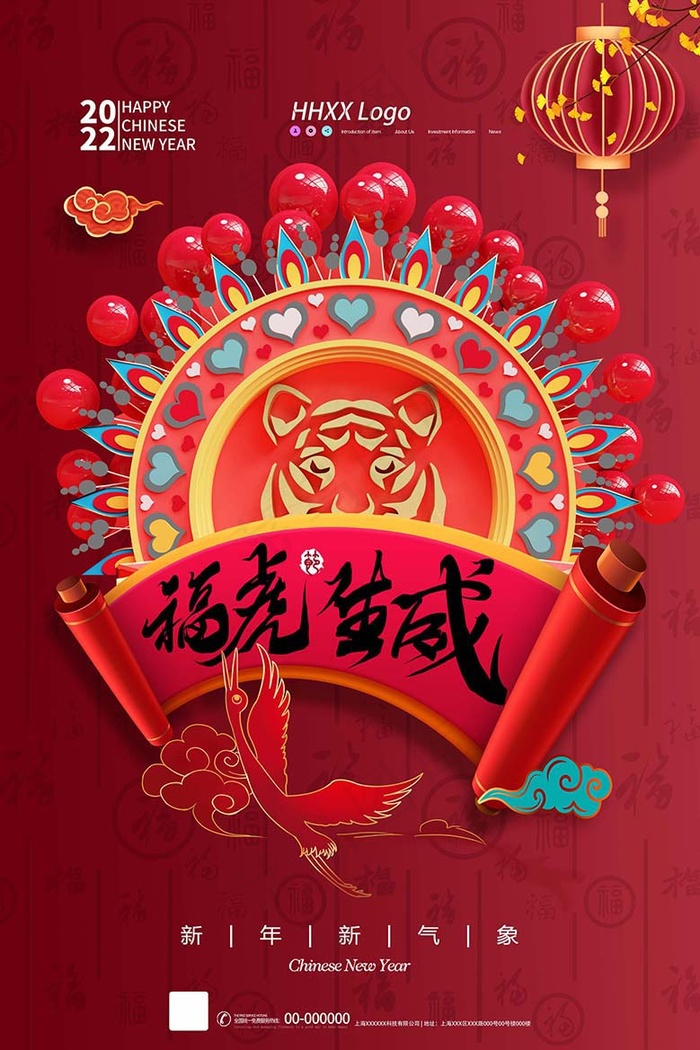 虎年 春节海报