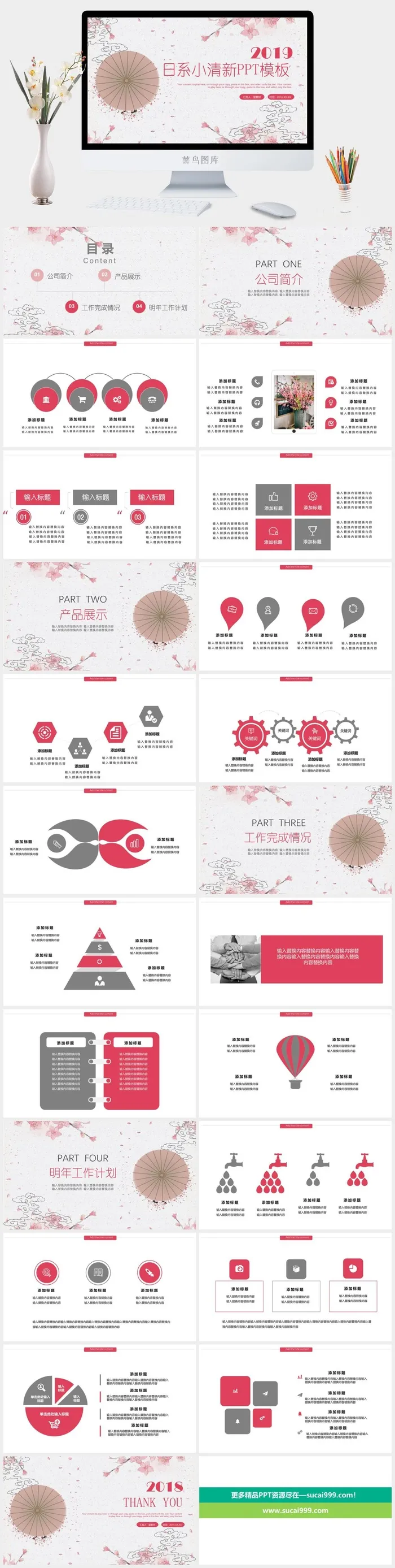 日系小清新PPT模板