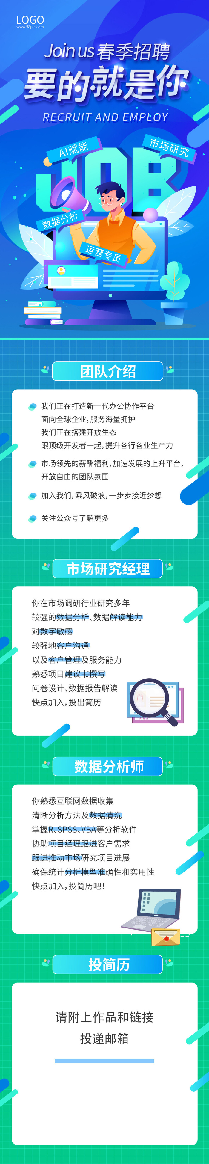 公司企业校园H5长图易拉宝扁平风招聘会海报模板插画PSD设计素材