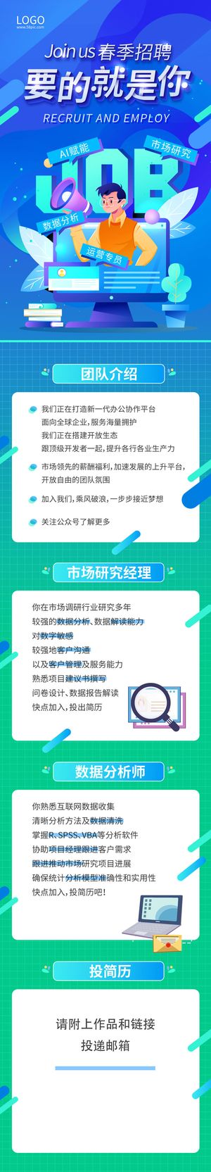 公司企业校园H5长图易拉宝扁平风招聘会海报模板插画PSD设计素材