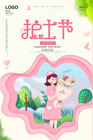 清新国际护士节宣传海报