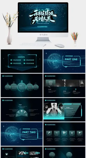 科技引领未来行业通用PPT模板