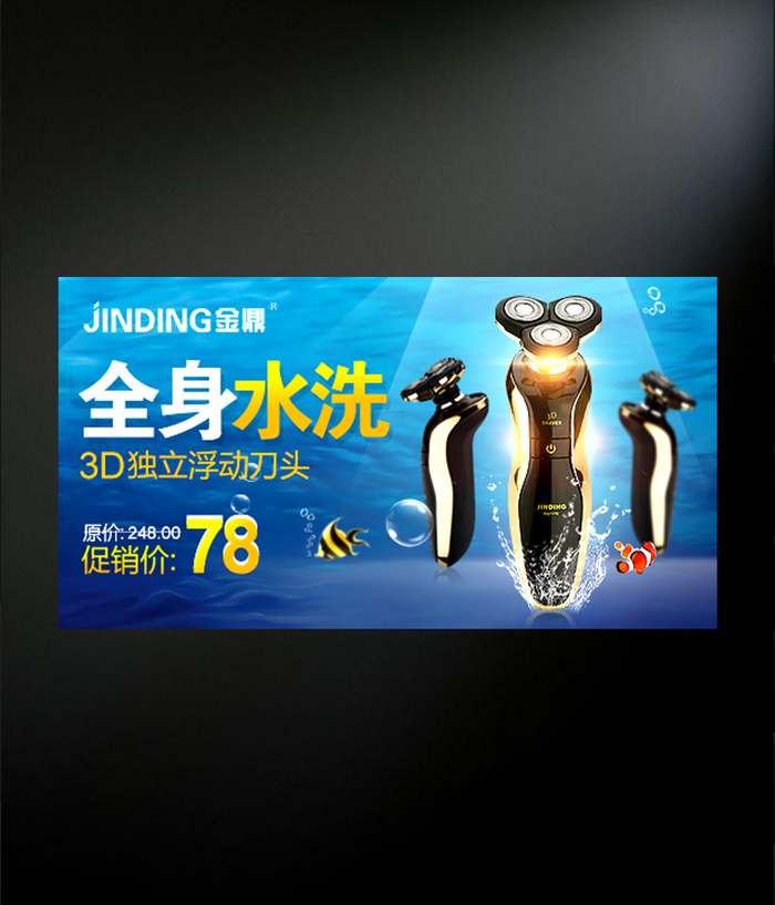 金鼎剃须刀设计 蓝色水洗