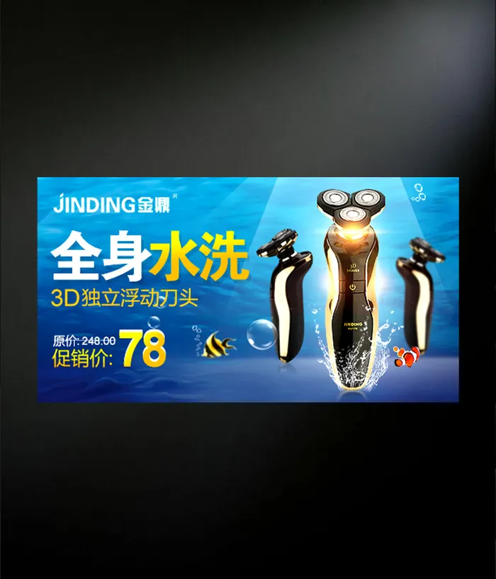 金鼎剃须刀设计 蓝色水洗psd模版下载