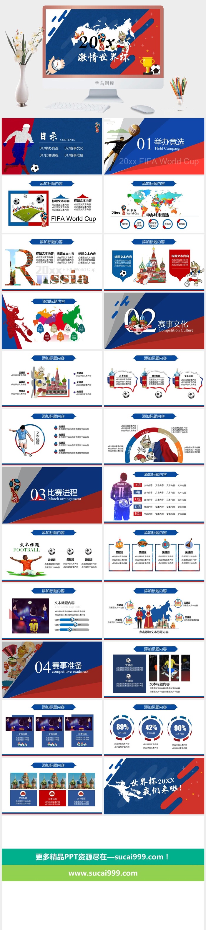 激情世界杯 商业计划书PPT模板 简约模板
