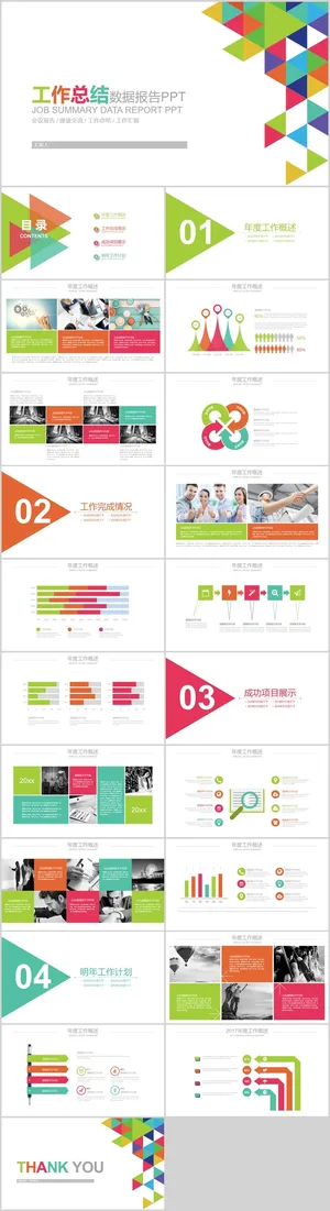 工作总结PPT模版预览图