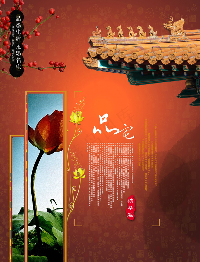 中国风古建风格海报素材_0155psd模版下载