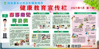 春季常见传染病