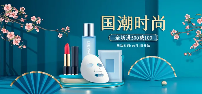 美妆口红化妆品电商直播banner海报psd模版下载