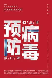 武汉防疫海报之六二