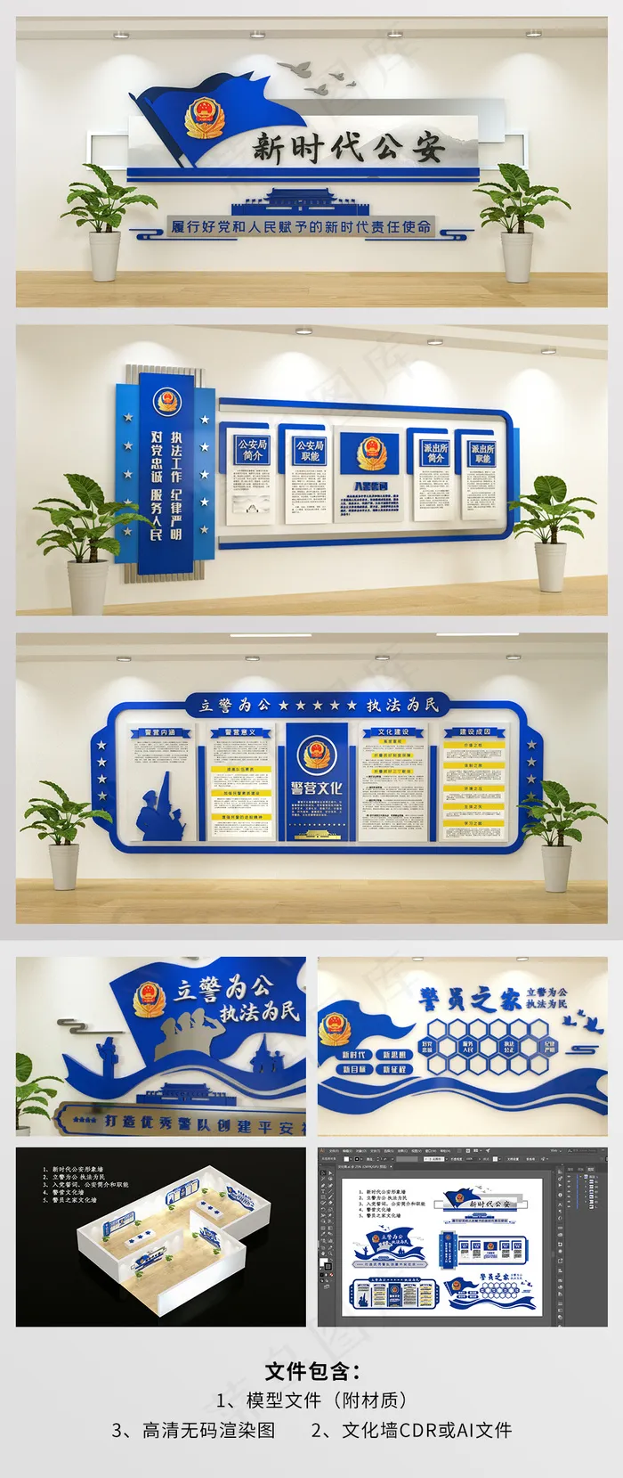 *形象墙 立警为公执法为民  职能警营文化墙 警员之家文化墙ai矢量模版下载