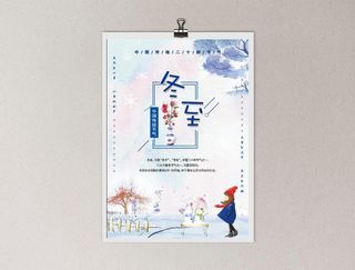 冬至海报 冬天海报