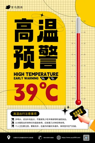 高温预警海报黄色 橙色 简约