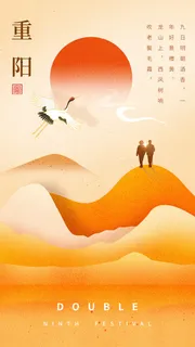 重阳节手机海报