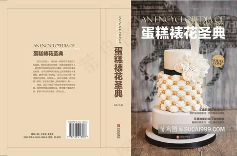 王森蛋糕裱花 王森蛋糕裱花
