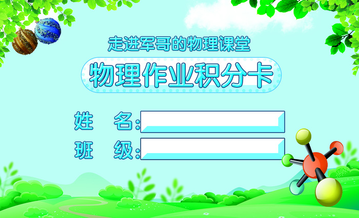 积分卡，体验卡psd模版下载