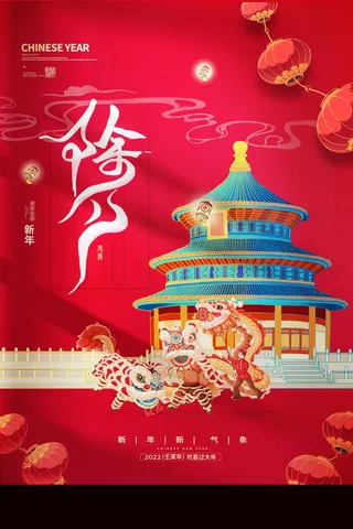 虎年 虎年春节海报