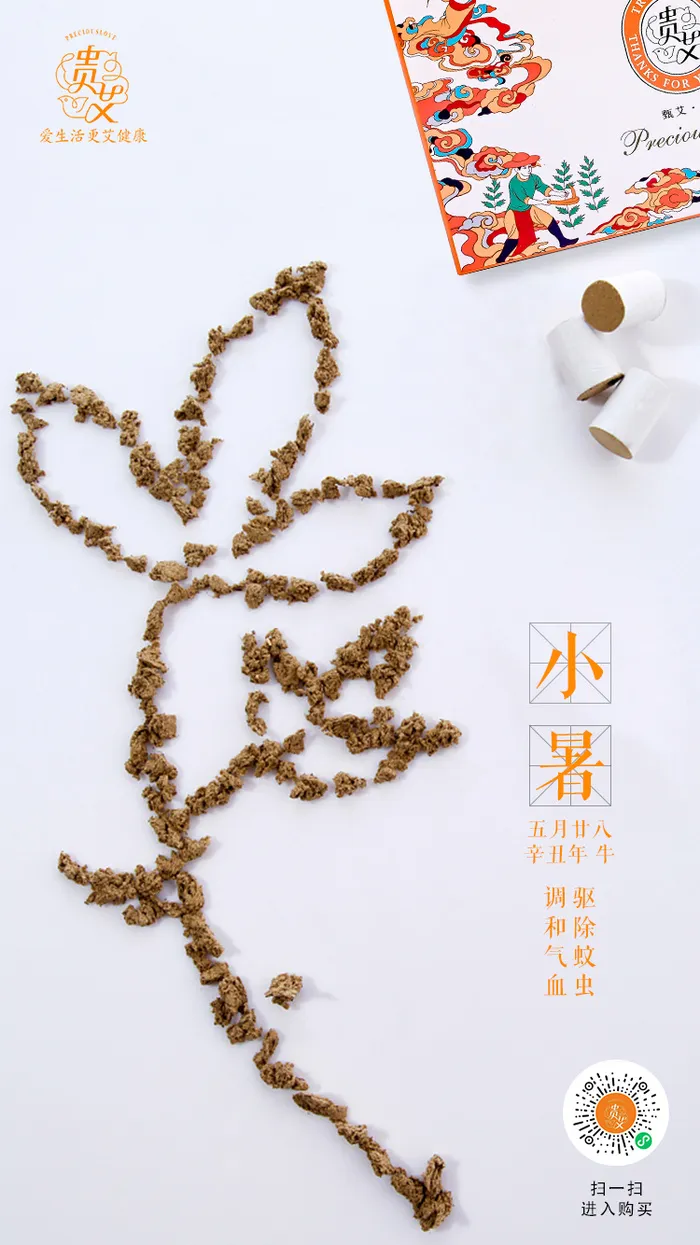 小暑产品海报psd模版下载