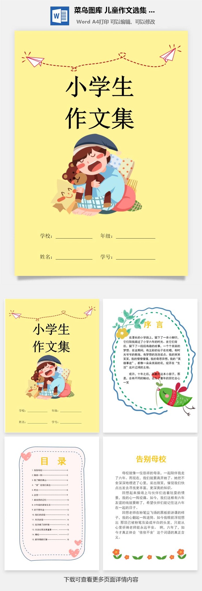 中小学生儿童作文集选散文集word文档排版模板素材封面设计制作