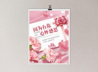 感恩节海报