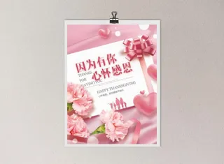 感恩节海报