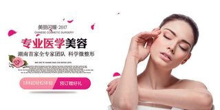 医疗美容院会所美体整形广告PSD海报素材模板祛痘减肥护肤展板