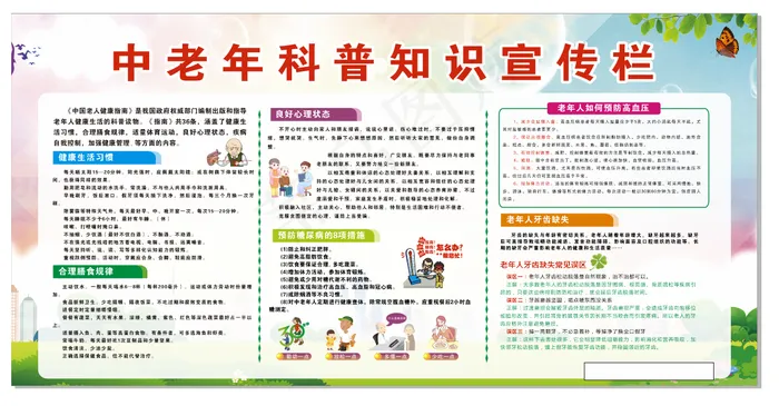 老年人科普知识展板cdr矢量模版下载