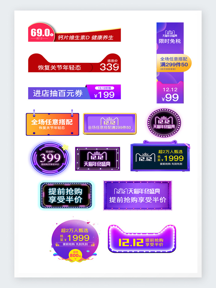 双促销电器标签淘宝数字价格