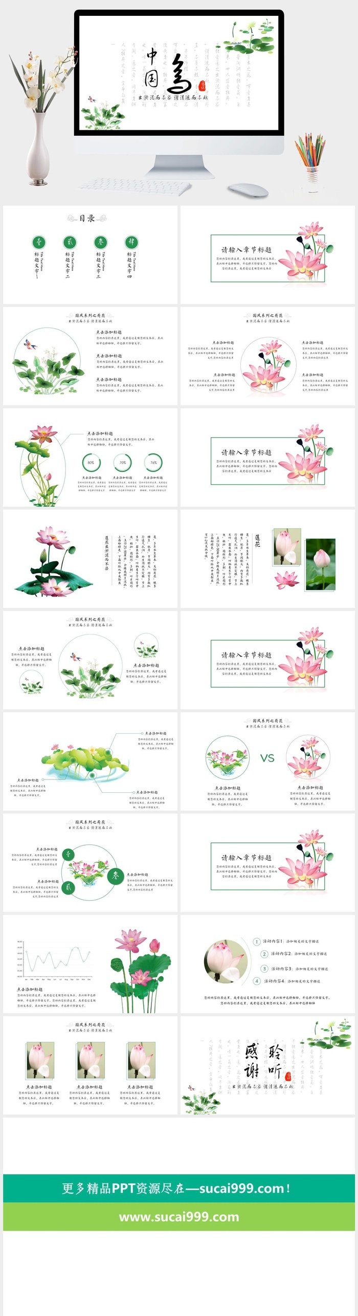 小清新中国风荷花背景教堂说课教育类PPT模板