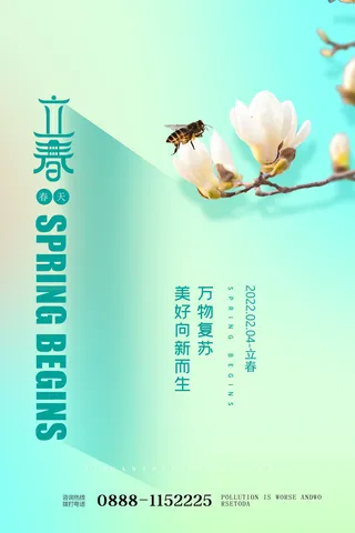 24节气立春春季新春春天海报模板PSD分层设计素材源文件模板