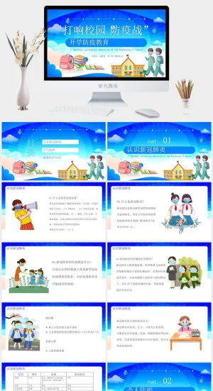 新冠疫情防疫工作宣传方案预案ppt