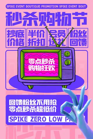 孟菲斯电商零点秒杀购物节海报