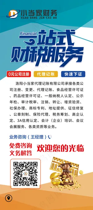 小当家财务 展架80x180cm