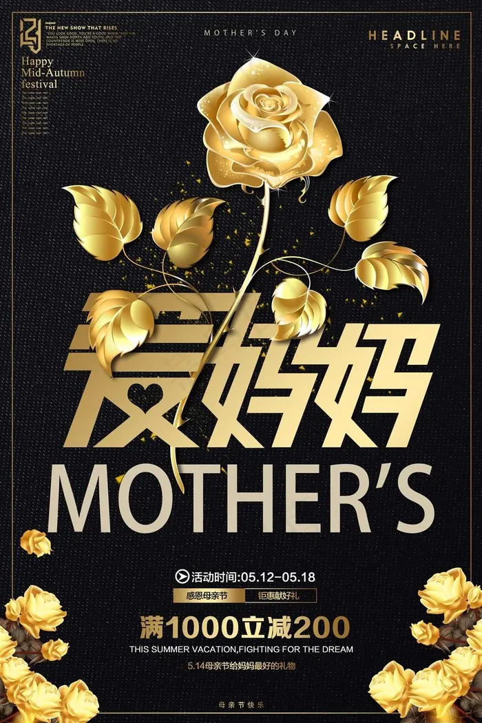 母亲节促销海报 psd模版下载
