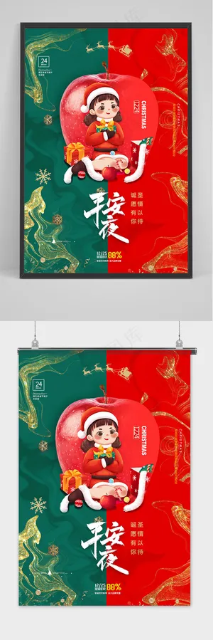 平安夜鎏金插画圣诞节女孩海报