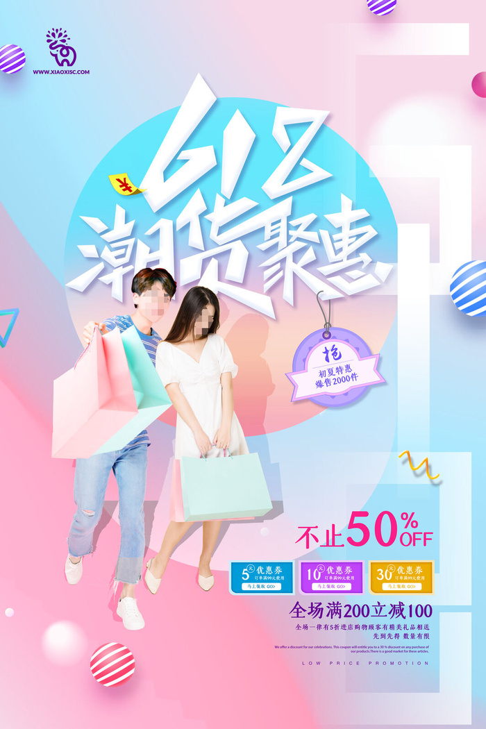 618电商促销大促海报宣传折扣模板PSD分层设计素材psd模版下载