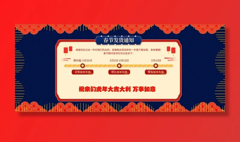 虎年新年春节放假通知海报模板ps公司店铺banner设计psd素材.psd模版下载