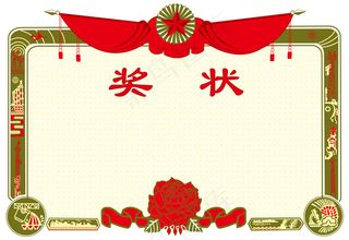 经典红旗证书奖状边框-矢量可编辑