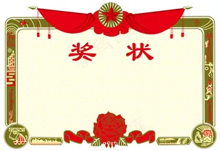 经典红旗证书奖状边框-矢量可编辑
