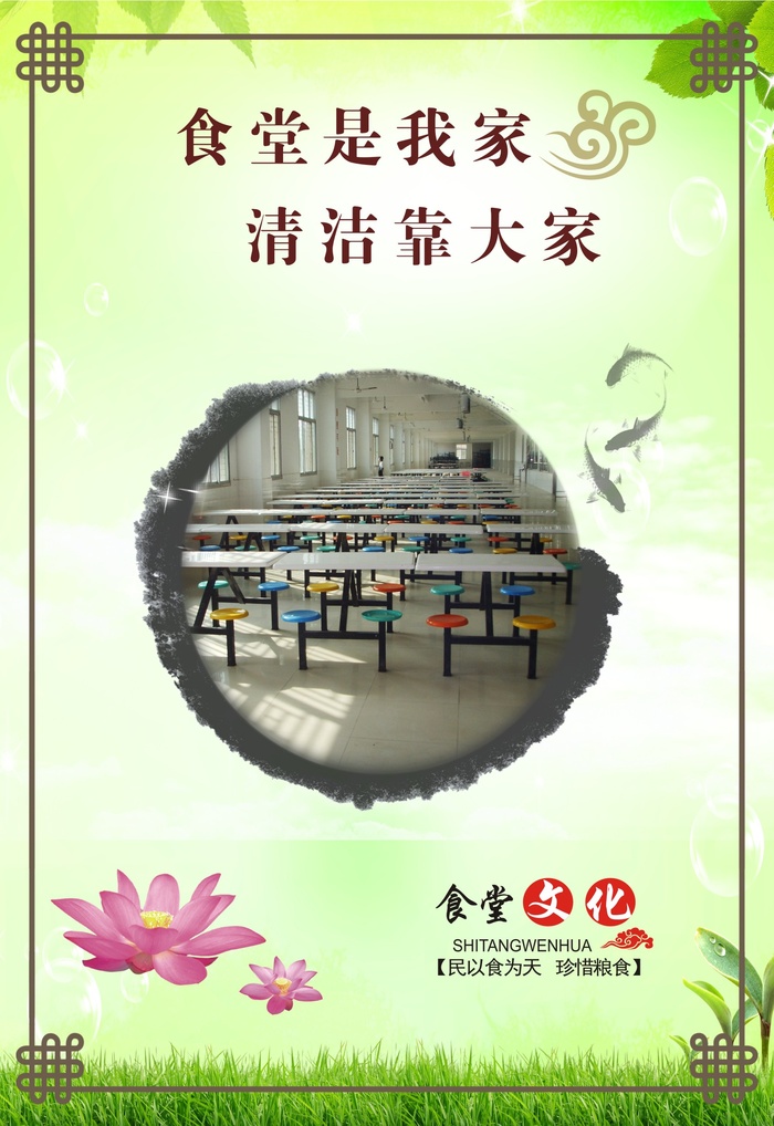 食堂文化海报1cdr矢量模版下载