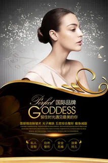 医疗美容院会所美体整形广告PSD海报素材模板祛痘减肥护肤展板