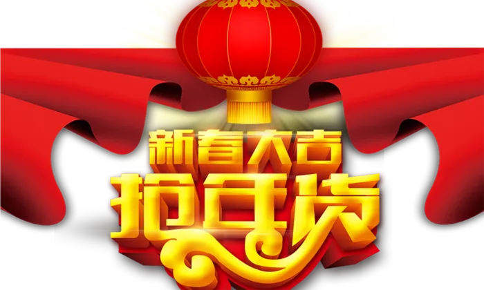 中国新年灯笼兔年免抠年货节
