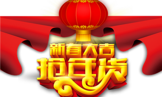 中国新年灯笼兔年免抠年货节