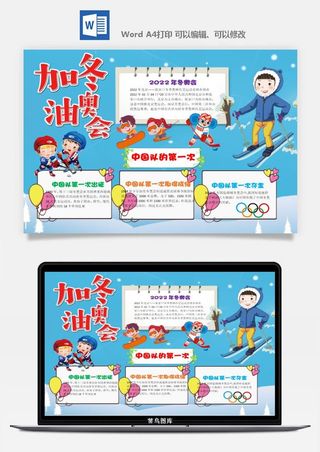 冬季奥数会手抄报运动会冬至涂色模版通用海报数学中小学生体育