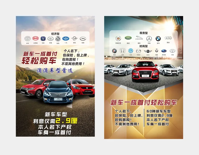 汽车海报车标大全cdr矢量模版下载