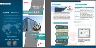 国家开放大学折页