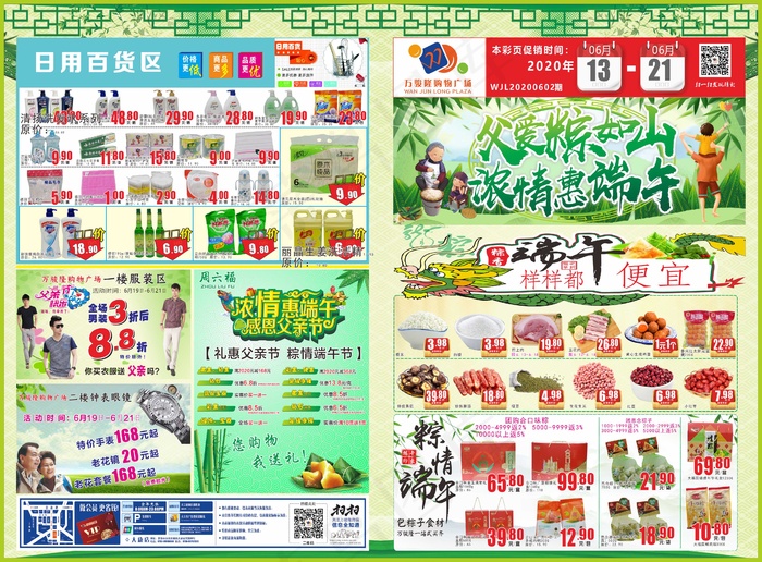 超市商场端午节DM父亲节海报